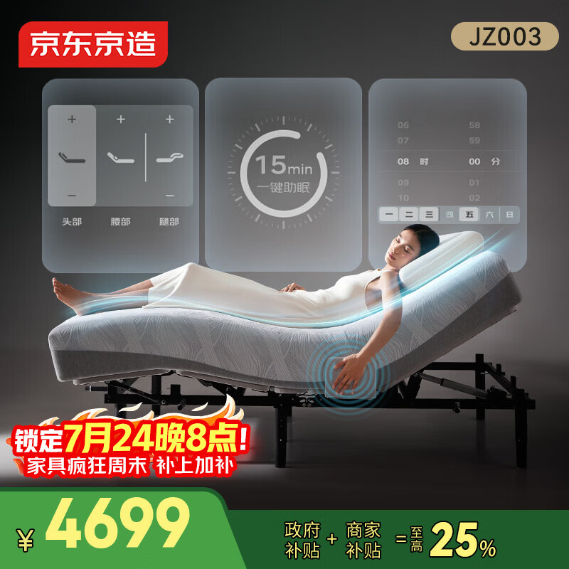 京东京造百变大师JZ003智能电动床 小户型双人床1.8×2米已接入米家APP