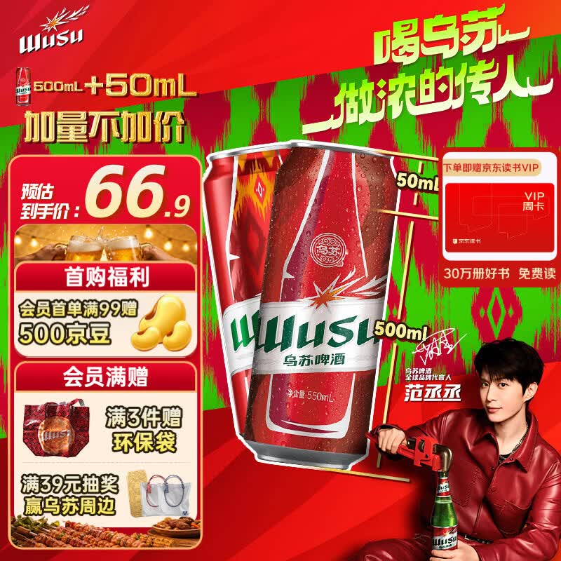 乌苏啤酒（wusu）京东自营浓人罐550ml*12罐整箱装 加量不加价