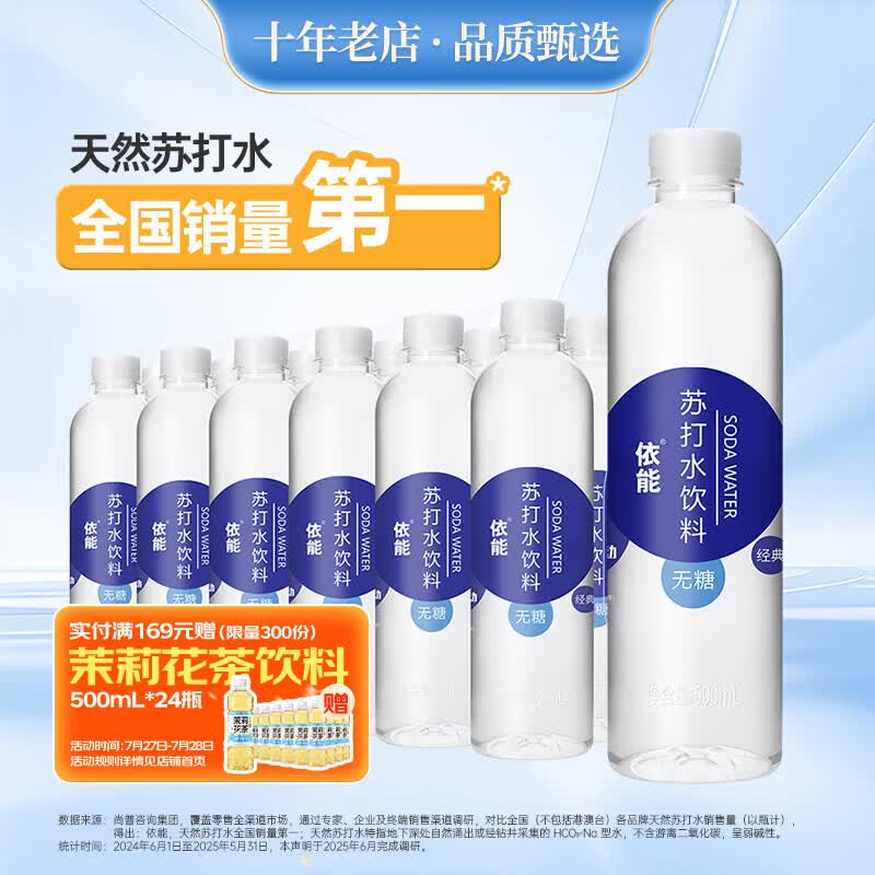 依能 锌强化 无糖无汽弱碱 苏打水饮料 500ml*24瓶 塑膜装饮品