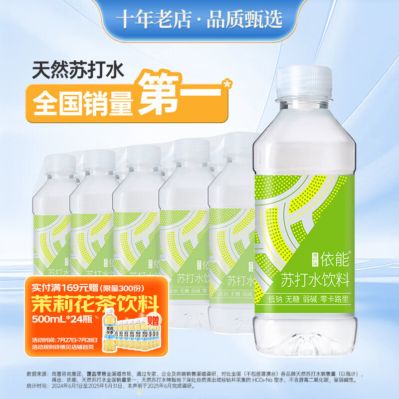 依能 青柠檬味 无糖无汽弱碱苏打水饮料 350ml*15瓶 塑膜装饮用水