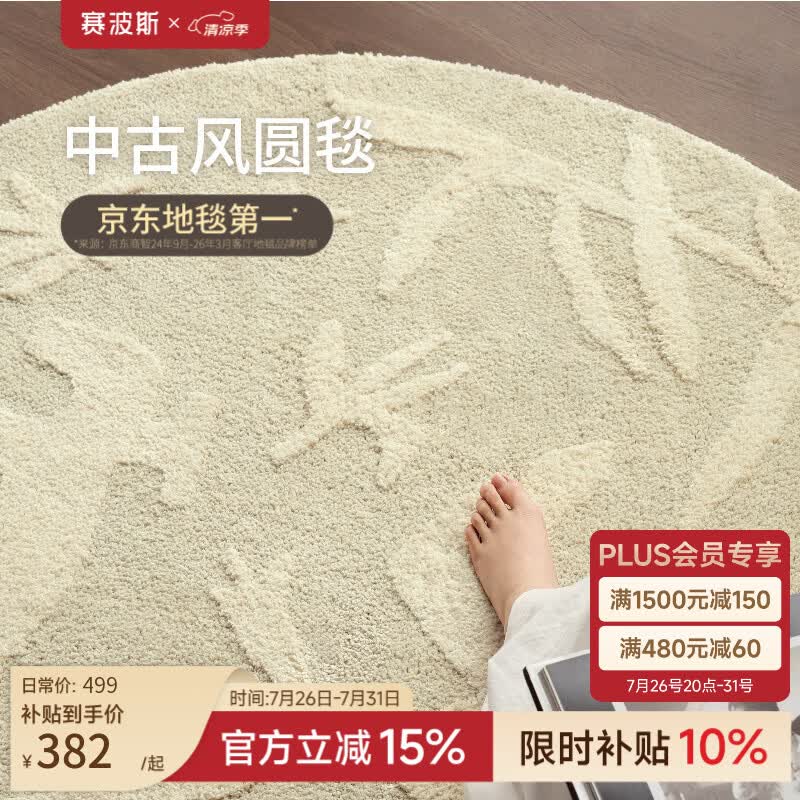 赛波斯椰林舞会圆毯客厅卧室衣帽间书房地垫可机洗好打理爬爬垫2026新款 椰林舞会（云舞白） 120cm*120cm