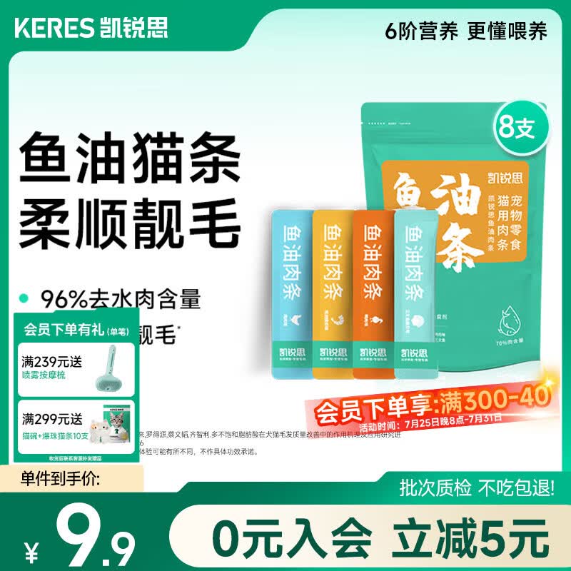 凯锐思Ω-3鱼油猫条猫零食猫罐头 成幼猫湿粮混合口味80g（10g*8支）