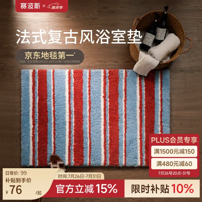 赛波斯浴室垫法式复古风可机洗吸水家用卫生间脚垫防滑速干透气2026新款 马赛港（升级3D网眼底） 40cm*60cm