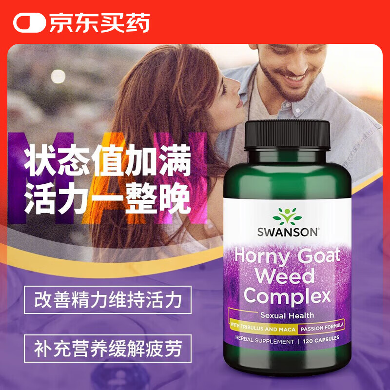 斯旺森（SWANSON）淫羊藿玛咖胶囊 添加刺蒺藜睾酮素 荷尔蒙助推器迸发激情 120粒