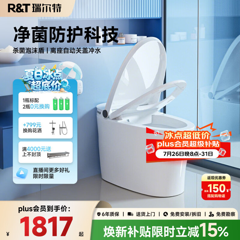 瑞尔特（R&amp;T）轻智能马桶家用一体机无水压双净冲脚感冲水马桶智能坐便器 M30【脚感翻盖+防溅泡沫盾】 305坑距（290-390mm选） 305/300mm