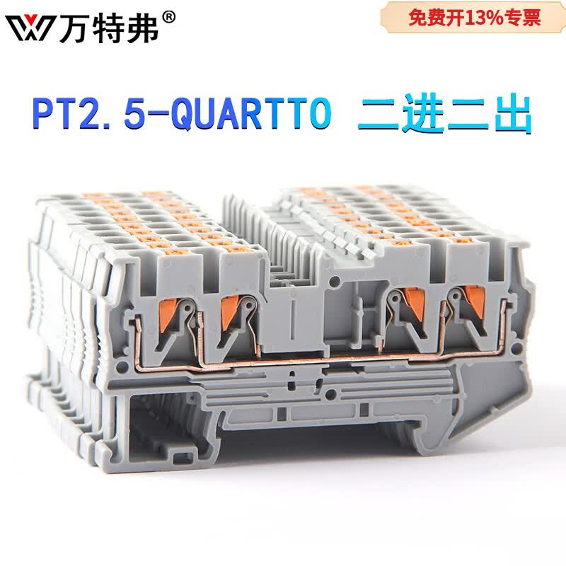 万特弗 2进2出端子排PT2.5-QUATTRO直插接线两进两出快速免工具组合导轨 PT2.5-QUATTRO灰色 1片