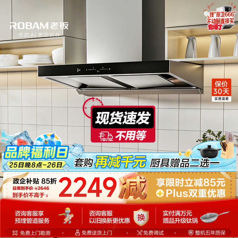 老板【热卖10w+限时特价】60D3S油烟机双子星欧式双腔新升级24风量变频烟机家用以旧换新62A6KS升级款