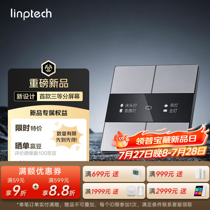 领普科技超薄智能屏显开关E5Pro AG玻璃按键名称可改Mesh2.0已接入米家APP