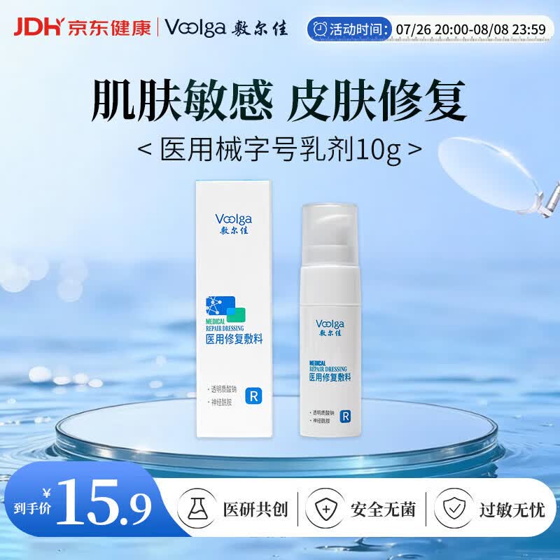 敷尔佳 【试用装】医用修复敷料械字号乳液状医用敷料MRD(R)：10g小样