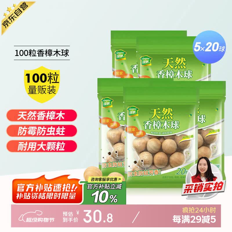 绿驰 100球香樟木鞋衣柜子驱蟑螂防虫蛀去霉潮湿剂卫生条除臭味樟脑丸