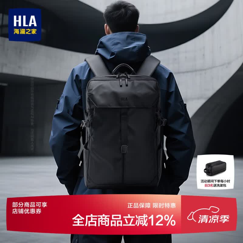 海澜之家（HLA）双肩包男士商务出差通勤旅行背包男大容量电脑包运动包2026新款