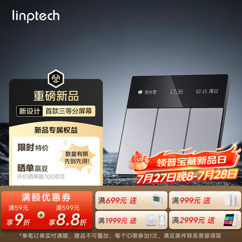 领普科技超薄智能屏显开关E5Pro AG玻璃按键名称可改Mesh2.0已接入米家APP
