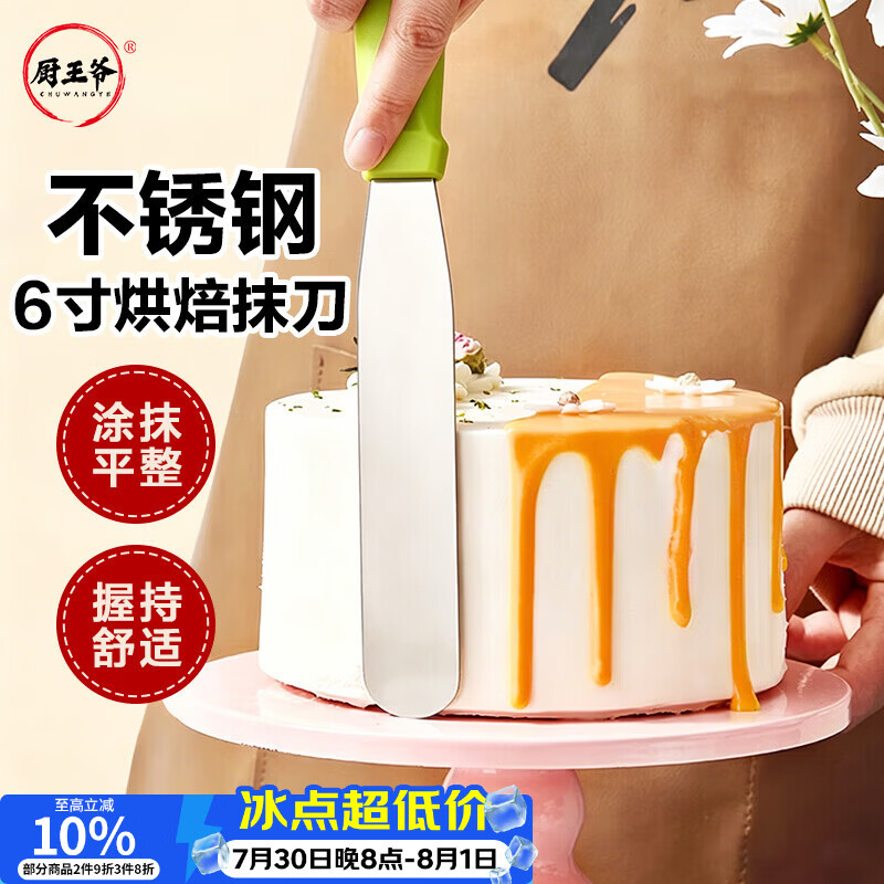 厨王爷烘焙工具 不锈钢奶油抹刀 蛋糕裱花刮刀脱模刀搅拌棒 6寸