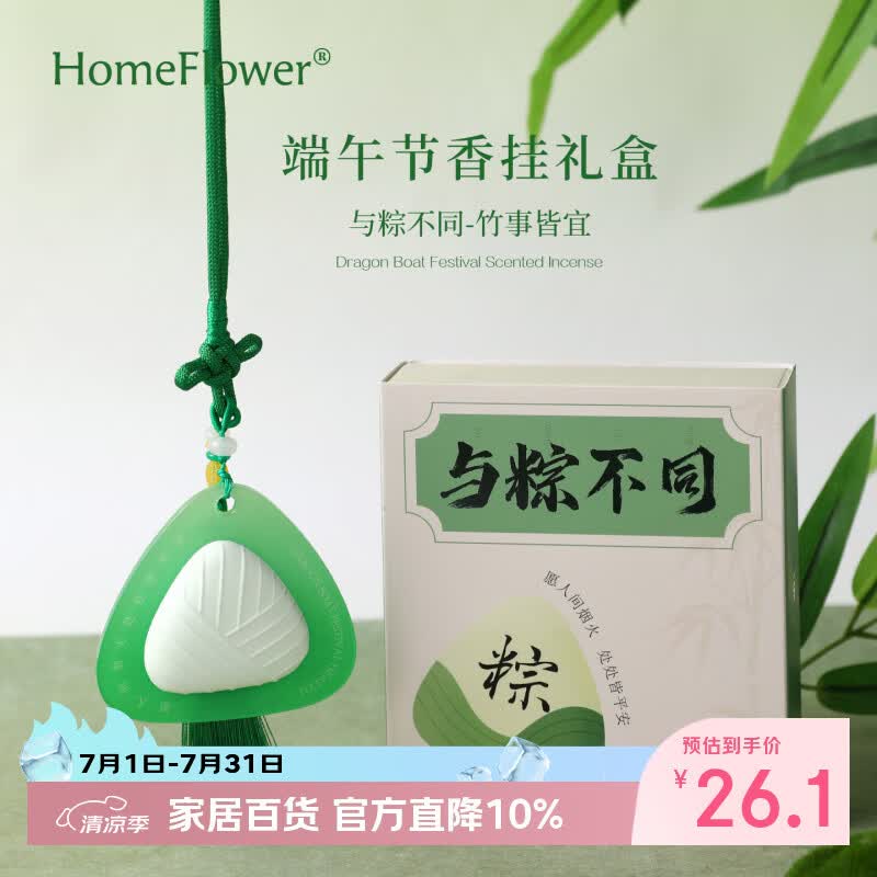 HomeFlower端午节礼物扩香石香薰礼盒车载香挂件片香氛伴手礼过节送亲友实用 与粽不同-竹事皆宜