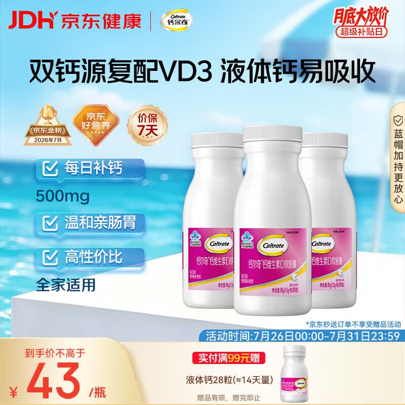 钙尔奇液体钙270粒 钙片青少年成人补钙 碳酸钙柠檬酸钙维生素D软胶囊