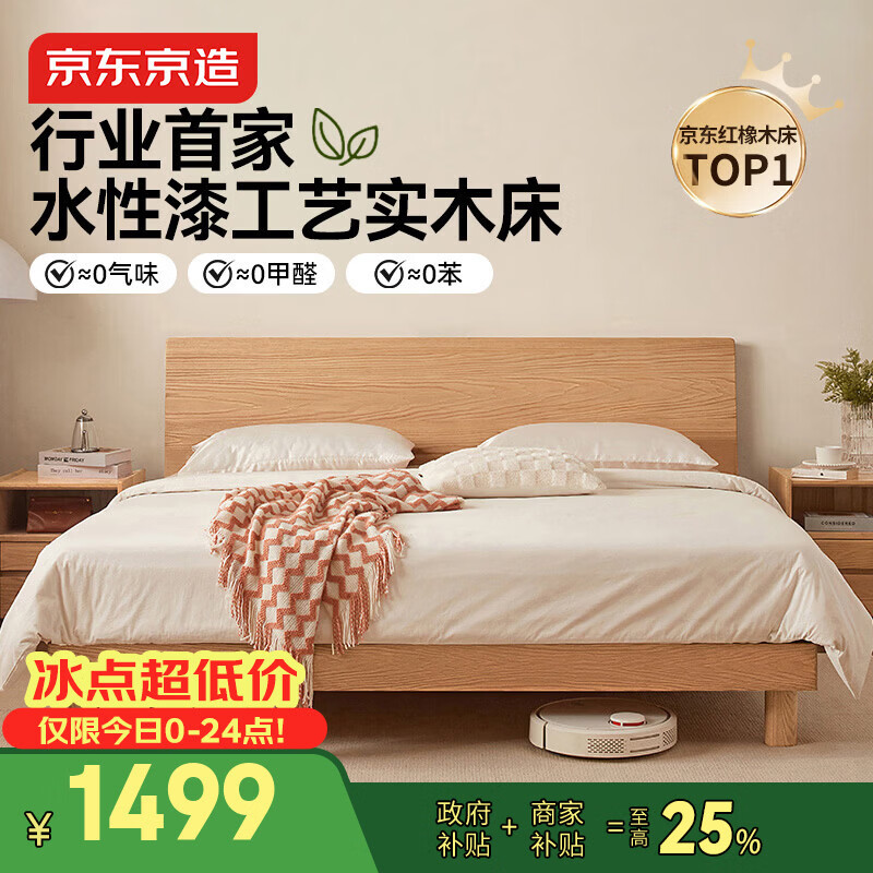 京东京造家居京兮实木床 FAS级橡木环保水性漆工艺 双人床原木色1.8×2米