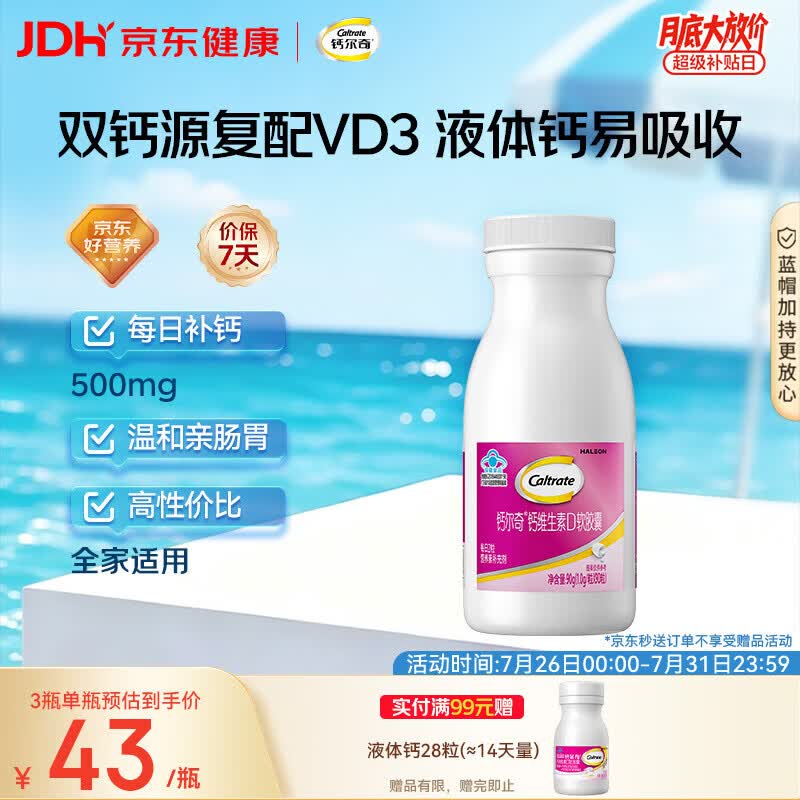 钙尔奇液体钙90粒 钙片青少年成人补钙 碳酸钙柠檬酸钙维生素D软胶囊
