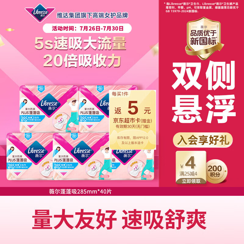 薇尔PLUS蓬蓬吸 超薄贴合透气防漏日用组合装40片京东自营姨妈巾