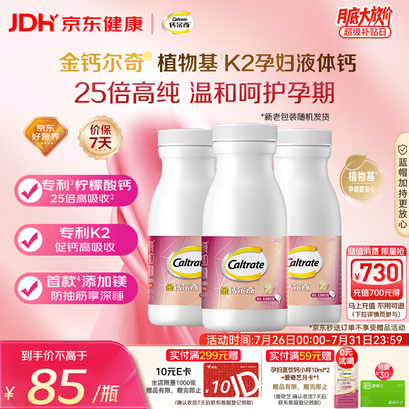 钙尔奇植物基孕妇液体钙片备孕哺全期柠檬酸钙镁K2VD3 171粒