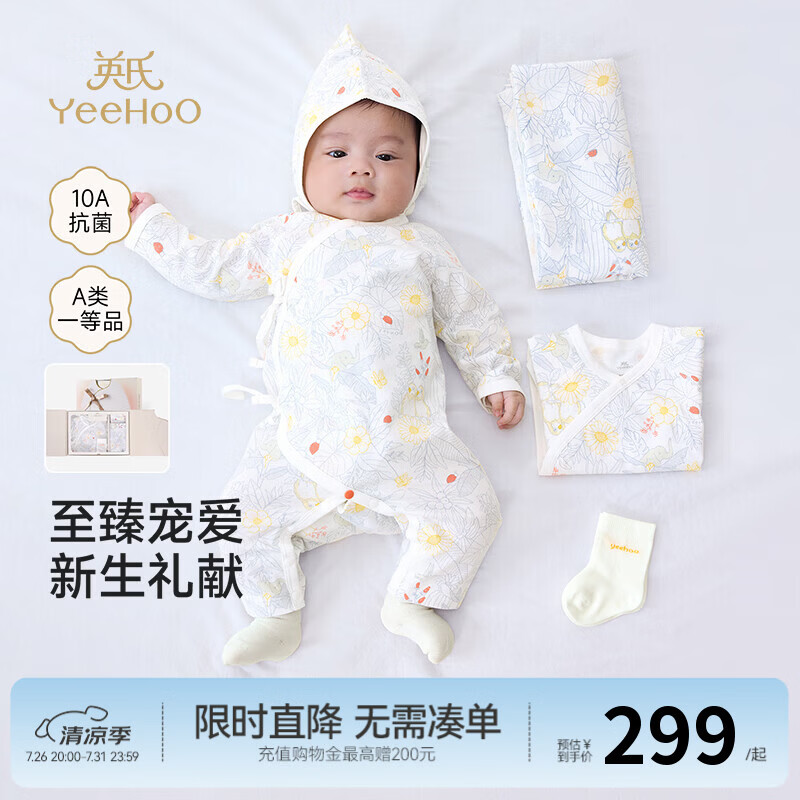 英氏（YEEHOO）婴儿衣服新生儿衣服满月见面礼百天礼盒礼物高档0-6个月