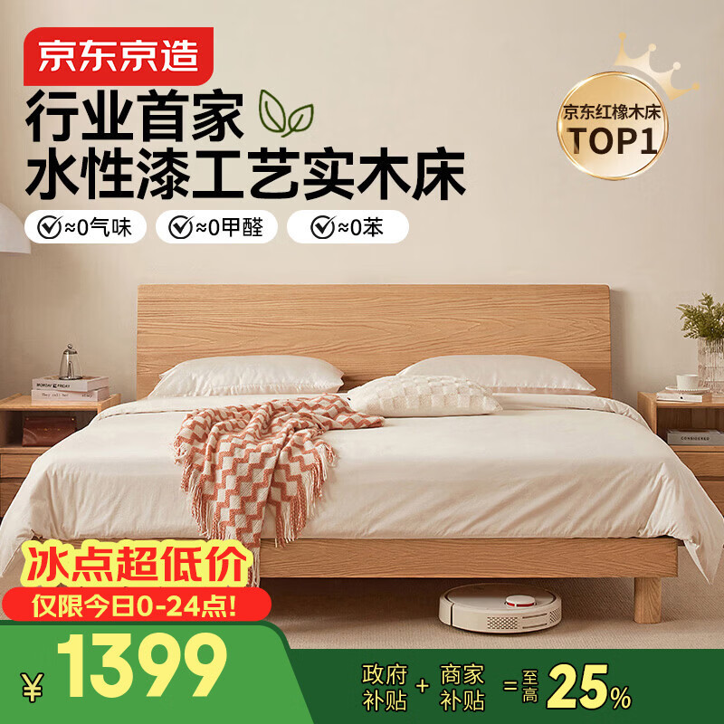 京东京造家居京兮实木床 FAS级橡木环保水性漆工艺 双人床原木色1.5×2米