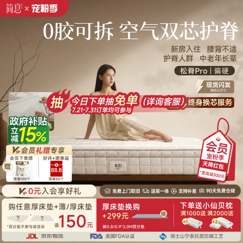 简息床垫【松脊Pro】27cm家用互不打扰双人床0胶护脊四叶草独立弹簧 【适中偏硬】4DPOE Ari空气纤维*可水洗+3DAir*可水洗 1.8*2m