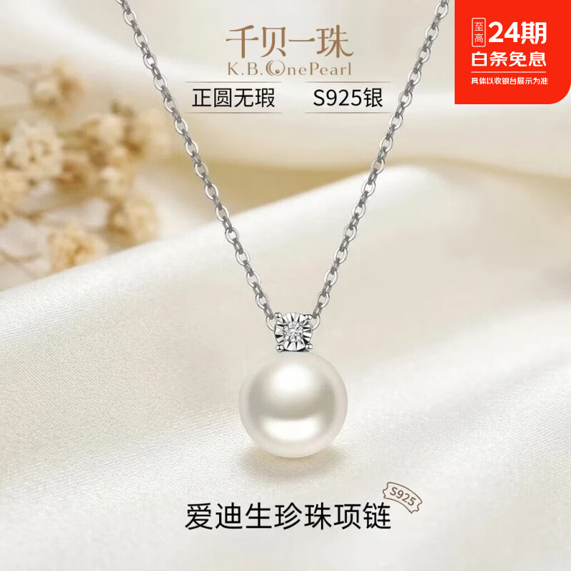 S925银项链珍珠项链女高级感时尚轻奢锁骨链小众送女友七夕送闺蜜 10-11mm银色S925银链 冰雪女王 京东折扣/优惠券