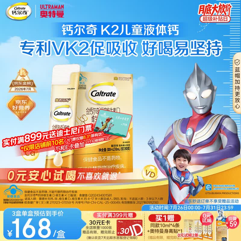 钙尔奇儿童液体柠檬酸钙30支 4岁+青少年 钙锌维生素DK VK2补钙片