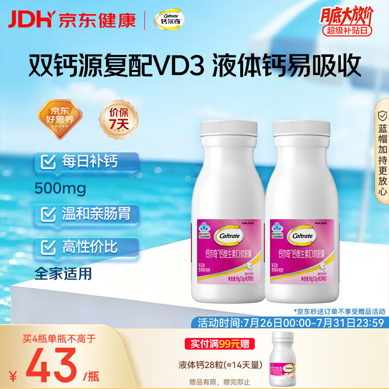 钙尔奇液体钙180粒 钙片青少年成人补钙 碳酸钙柠檬酸钙维生素D软胶囊