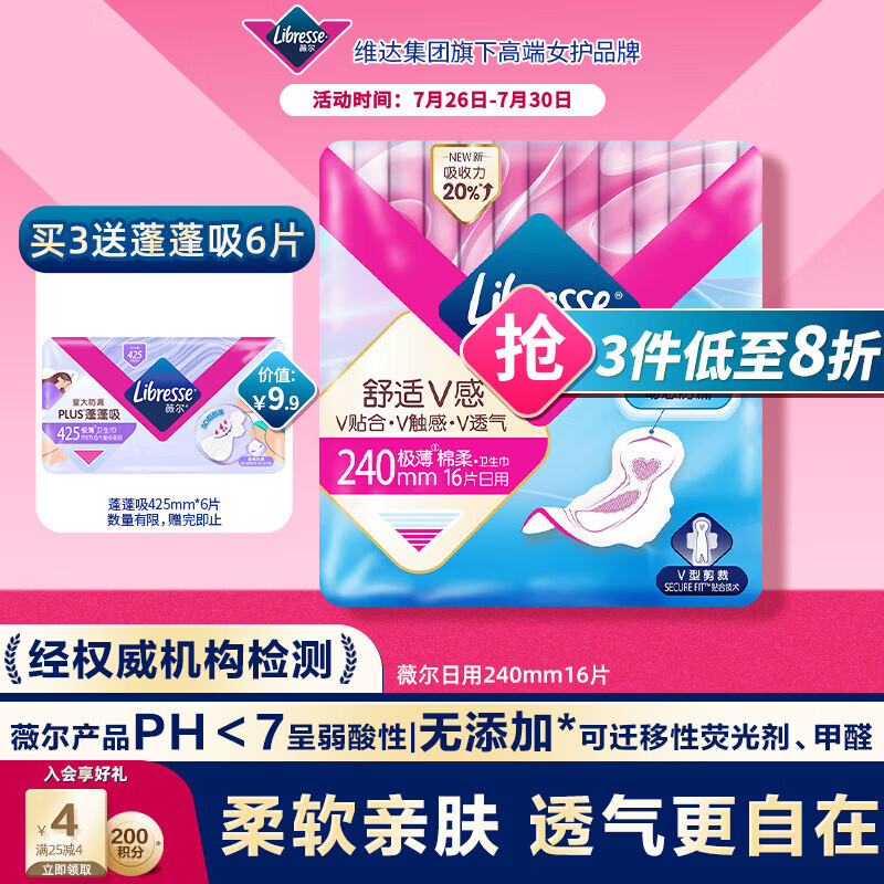 薇尔V感超薄透气贴合防漏240mm*16片日用卫生巾京东自营官方旗舰