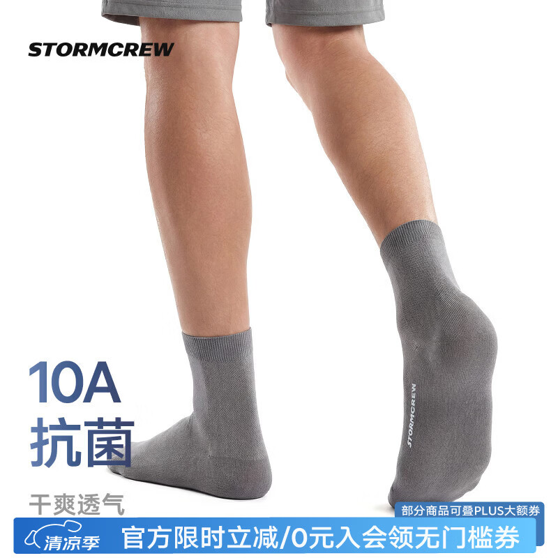 影视飓风抗菌短袜7双装STORMCREW网眼透气运动干爽耐磨中筒夏男女 基础色套组(7双装黑*3+白*2+灰*2)