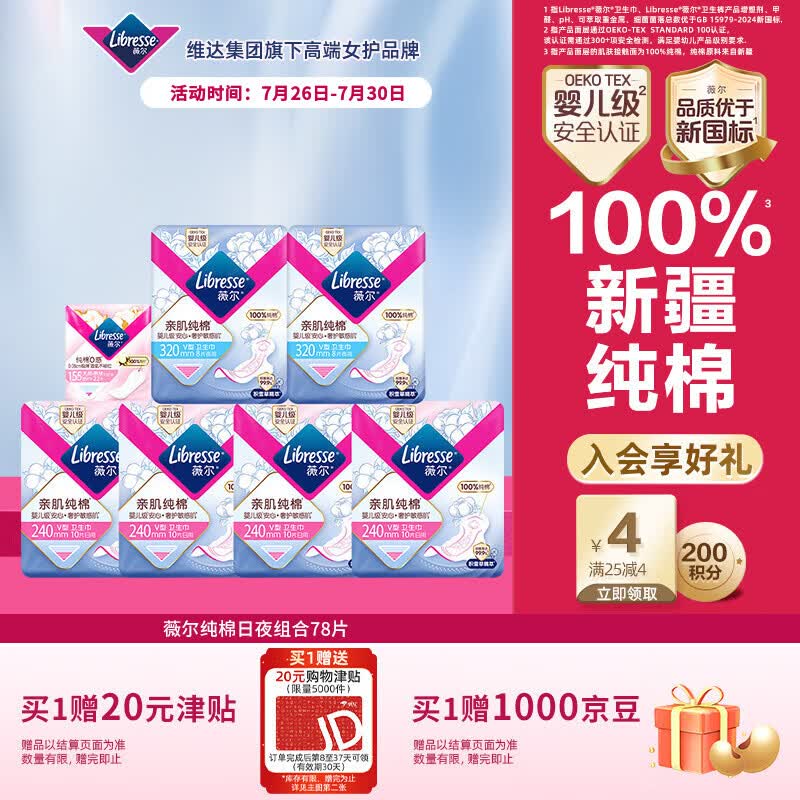 薇尔亲肌纯棉卫生巾日夜组合78片防漏套装 京东自营官方旗舰