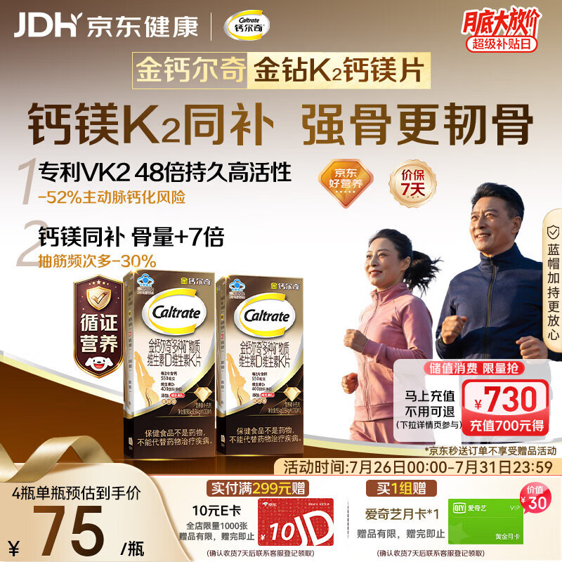 钙尔奇钙片中老年人补钙100粒*2 金钻K2钙镁片维生素D维生素K 金钙尔奇