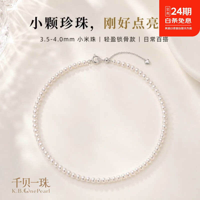 七夕礼物小米珠极光正圆淡水珍珠项链S925银锁骨链送女友生日礼物 3.5-4mm高光