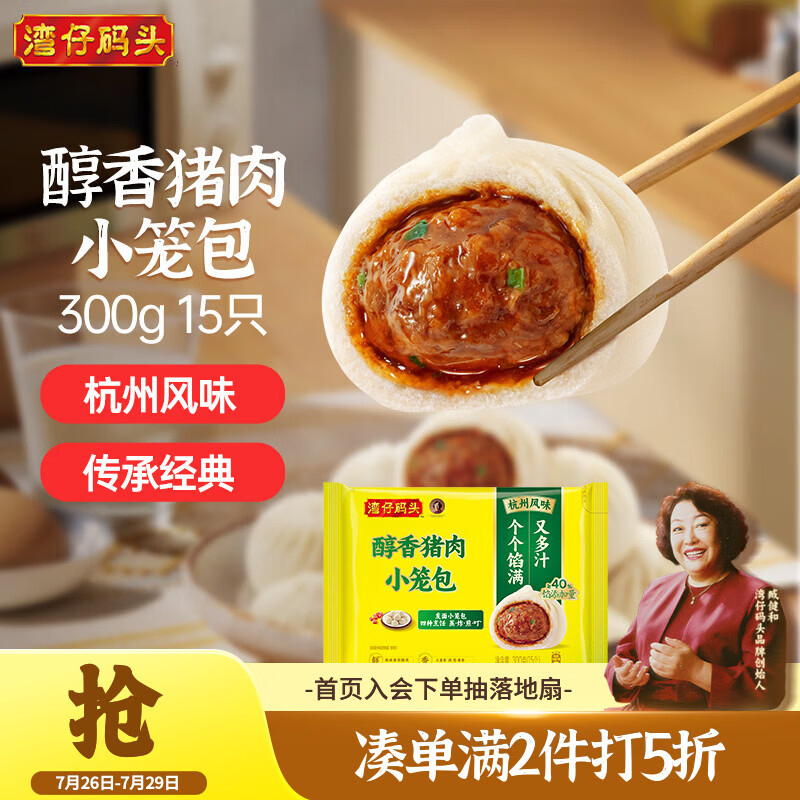湾仔码头发面小笼包猪肉包300g 15只早餐包子速食半成品食品面点