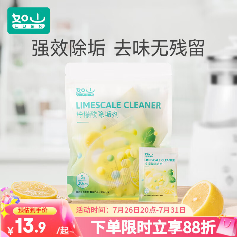 如山婴儿柠檬酸除垢剂食品级电热水壶去除水垢清除清洁剂神器家用