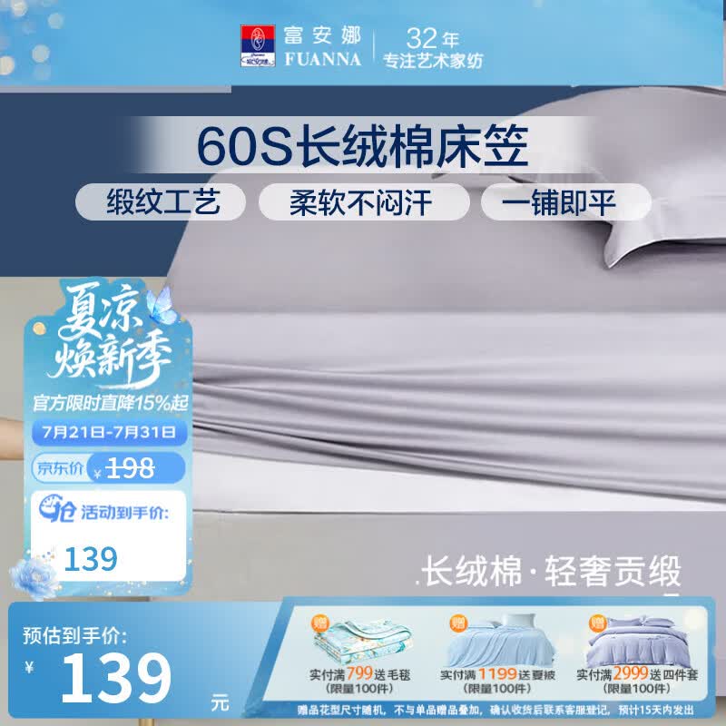 富安娜全棉床笠罩单件 纯棉床单床罩隔脏床垫保护套 可水洗床罩高26cm 【60s长绒棉热销款】灰色 1.8米床 180cm*200cm