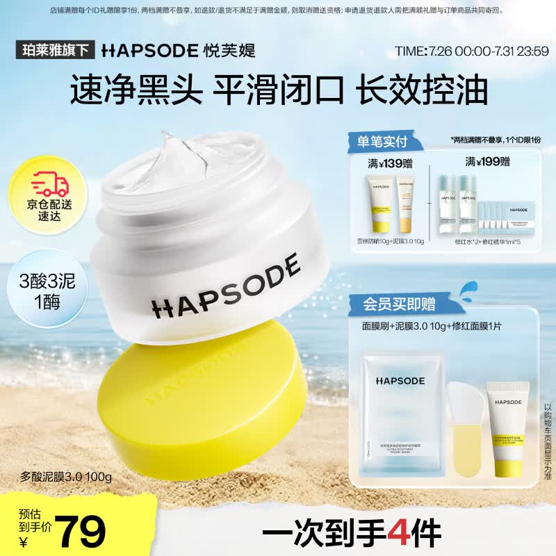 悦芙媞【全新升级】多酸清洁泥膜控油涂抹面膜去黑头泥膜100g礼物
