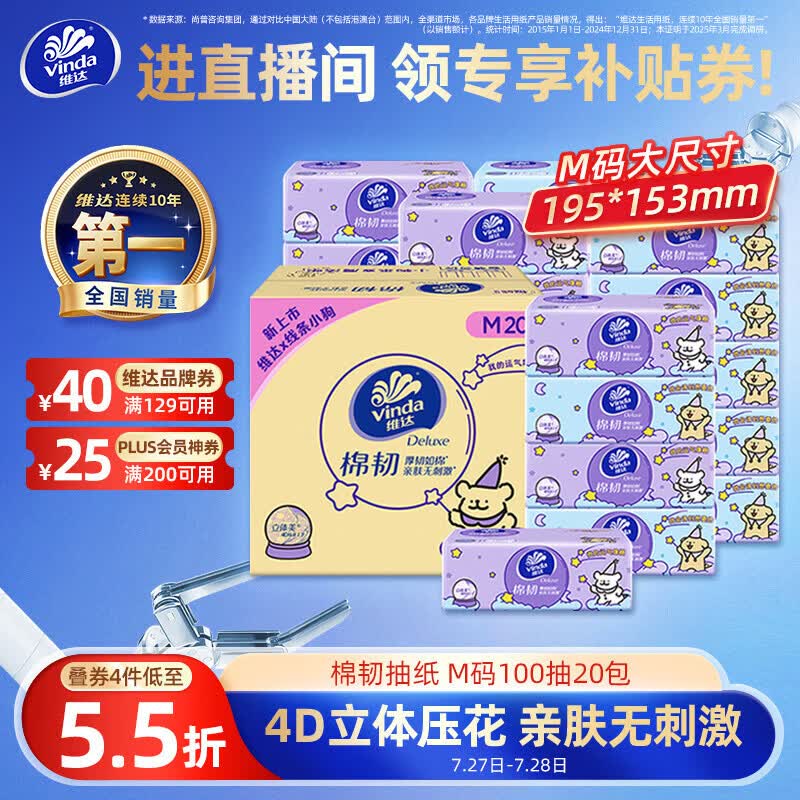 维达（Vinda）抽纸 棉韧3层100抽*20包M码 线条小狗联名 纸巾卫生纸 整箱