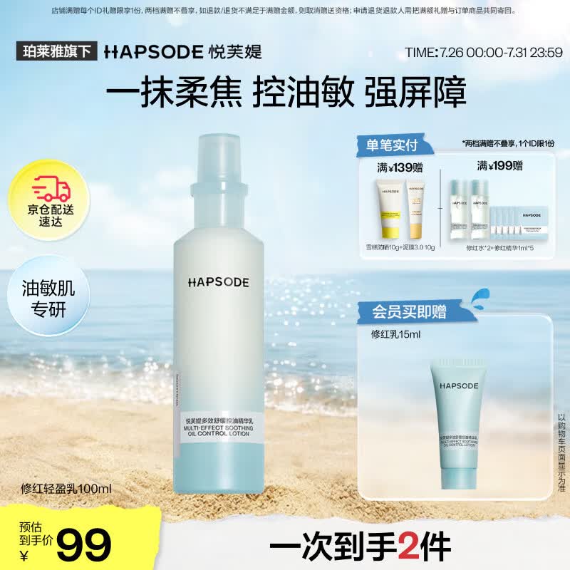 悦芙媞舒缓保湿精华乳护肤品修护维稳修红乳液100ml礼物