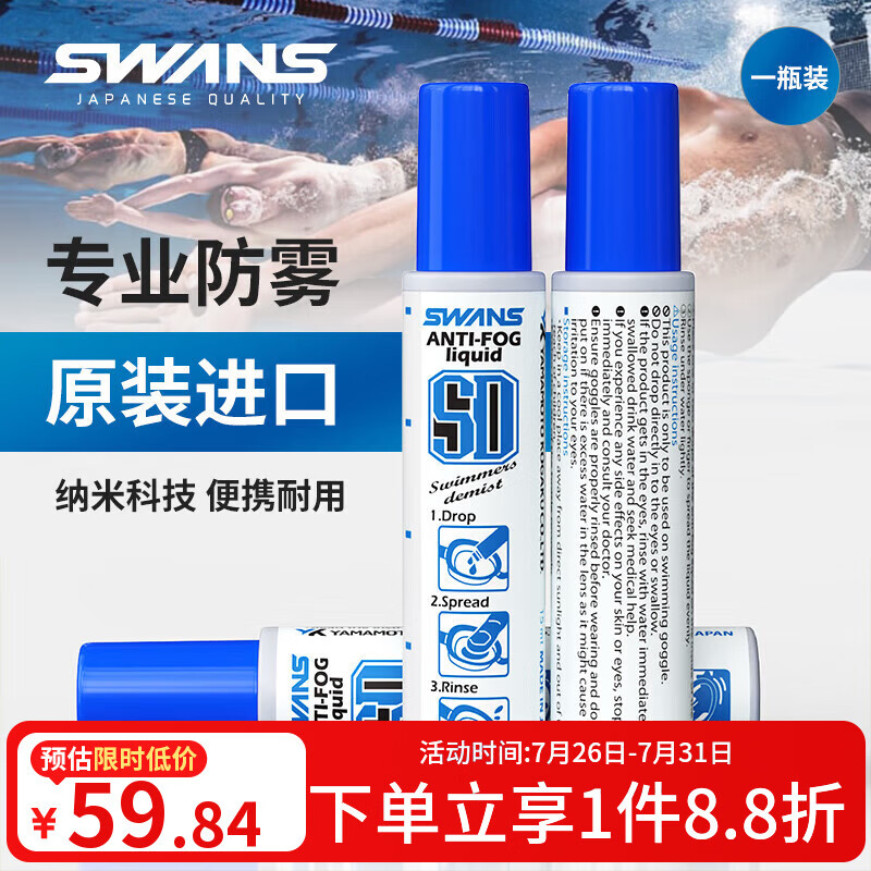 SWANS日本进口泳镜防雾剂喷雾剂防水高清游泳眼镜涂抹专业持久耐用 SA-30B涂抹防雾剂