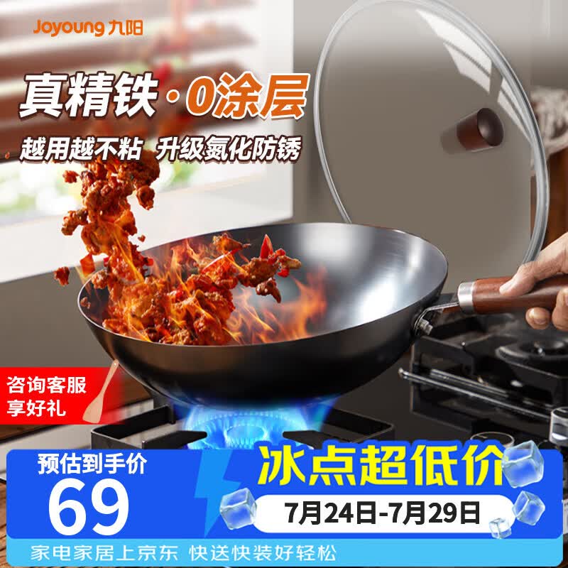 九阳（Joyoung）炒锅铁锅健康无涂层精铁家用炒菜锅不易生锈炉灶通用32cm带盖C121
