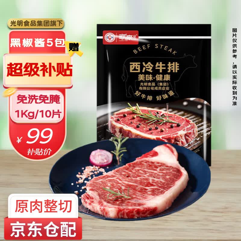 联豪食品西冷牛排净重100g*10整切调理烧烤食材冷冻牛扒牛肉早餐 赠酱5包