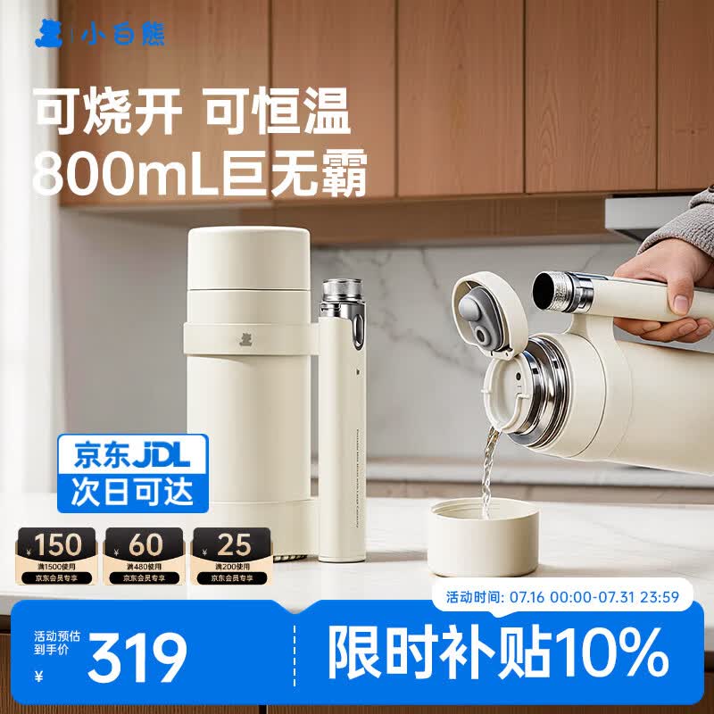 小白熊恒温水壶婴儿保温儿童水杯泡奶巨无霸恒温杯电热杯 5091