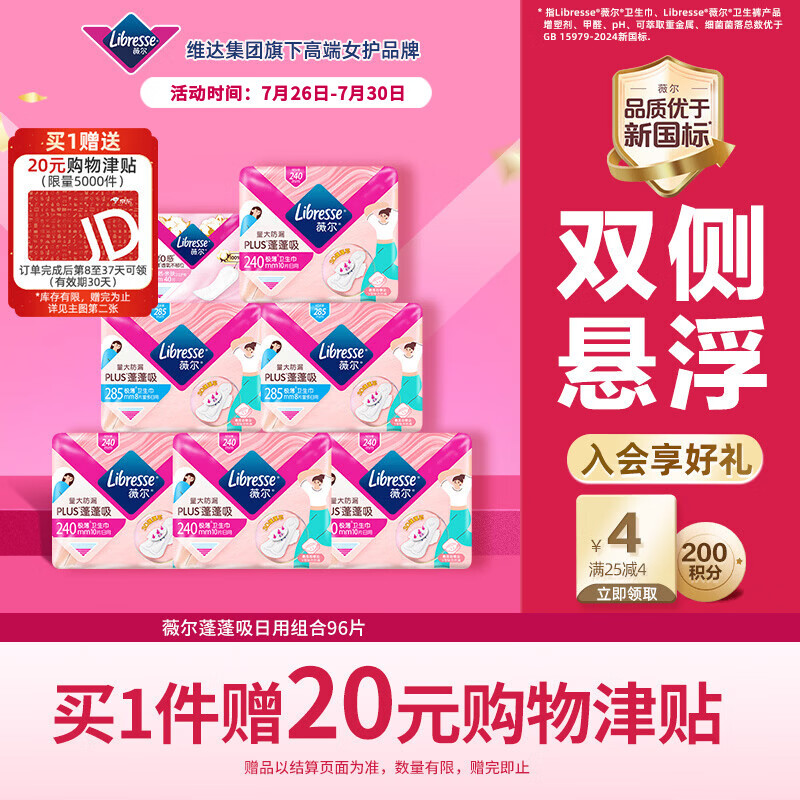 薇尔蓬蓬吸超薄贴合透气防漏日用组合装96片卫生巾京东自营姨妈巾