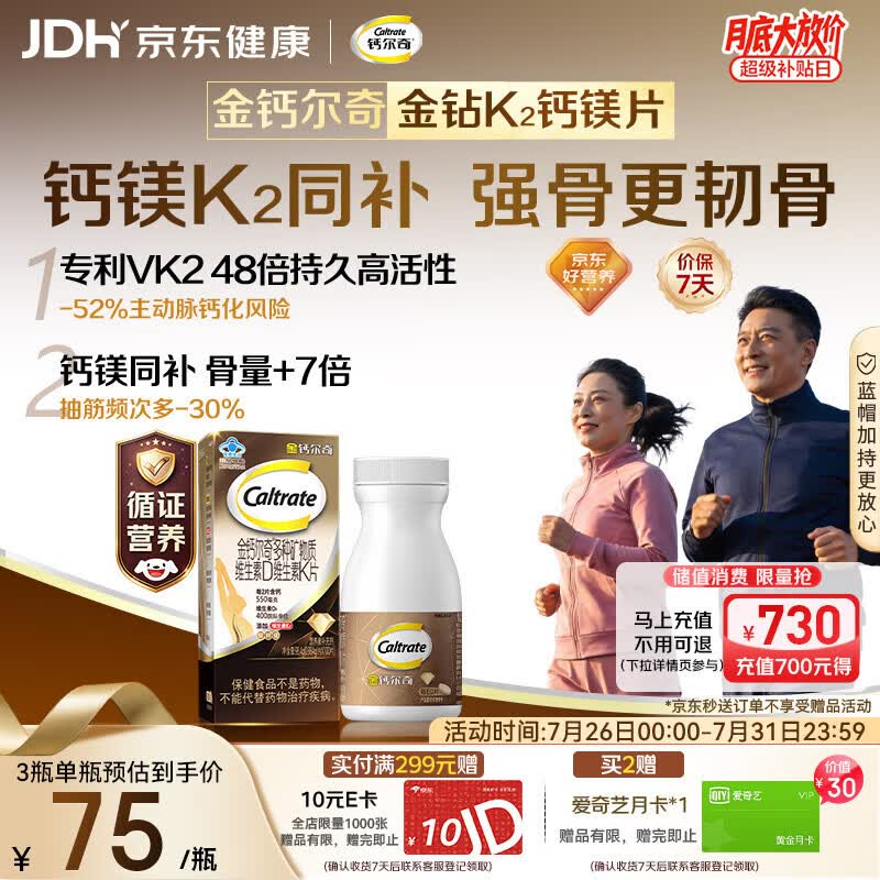 钙尔奇钙片中老年人补钙100粒 金钻K2钙镁片维生素D维生素K 金钙尔奇