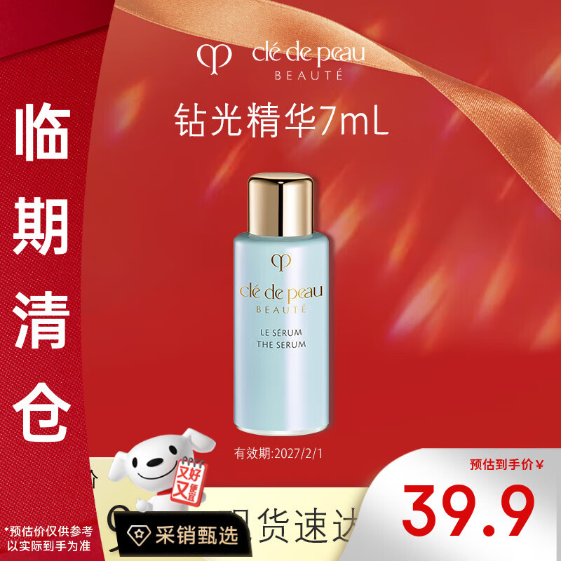 肌肤之钥（CPB）晶致赋活精华7ml