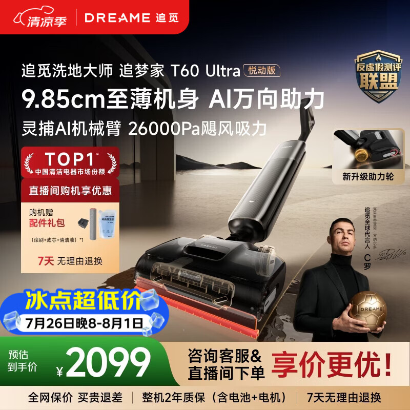 追觅洗地机追梦家T60Ultra悦动版9.85CM超薄家用洗拖吸一体机自动清洗扫地机器人