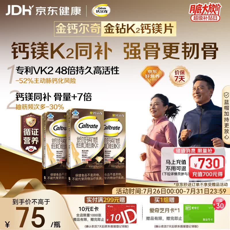 钙尔奇钙片中老年人补钙100粒*3 金钻K2钙镁片维生素D维生素K 金钙尔奇