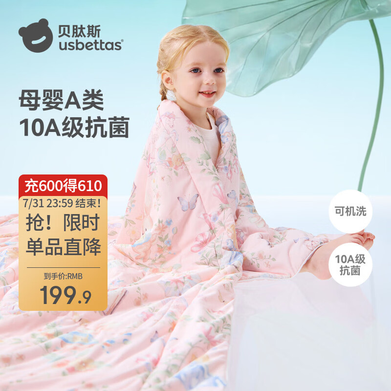贝肽斯薄荷夏凉被初生婴儿专用小被子成人空调被双人盖被四季通用 凯莉密境150*120cm